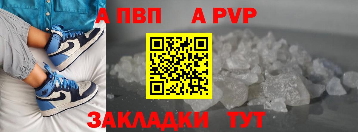 APVP  Вход с VPN  Углич  Alpha-PVP СК 