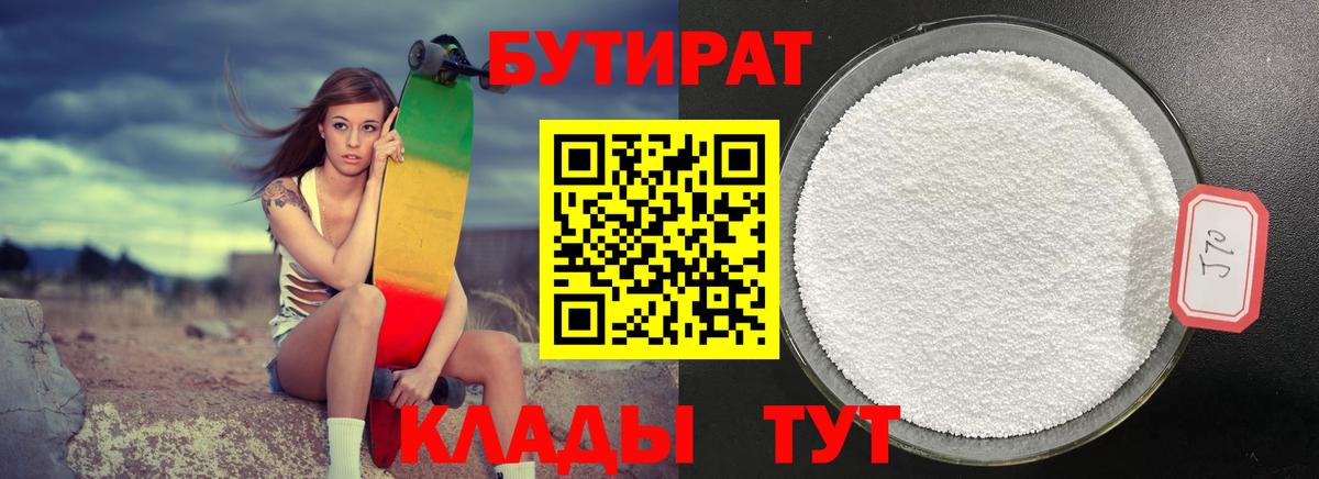 Бутират оксана Углич
