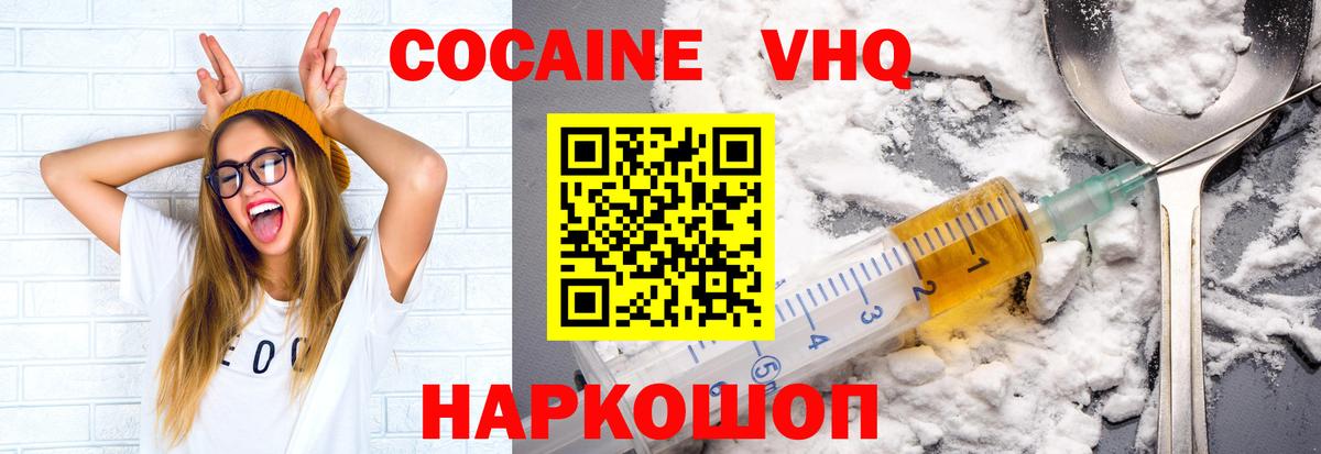 Кокаин VHQ  КОКАИН FishScale  Вход с VPN  Углич 