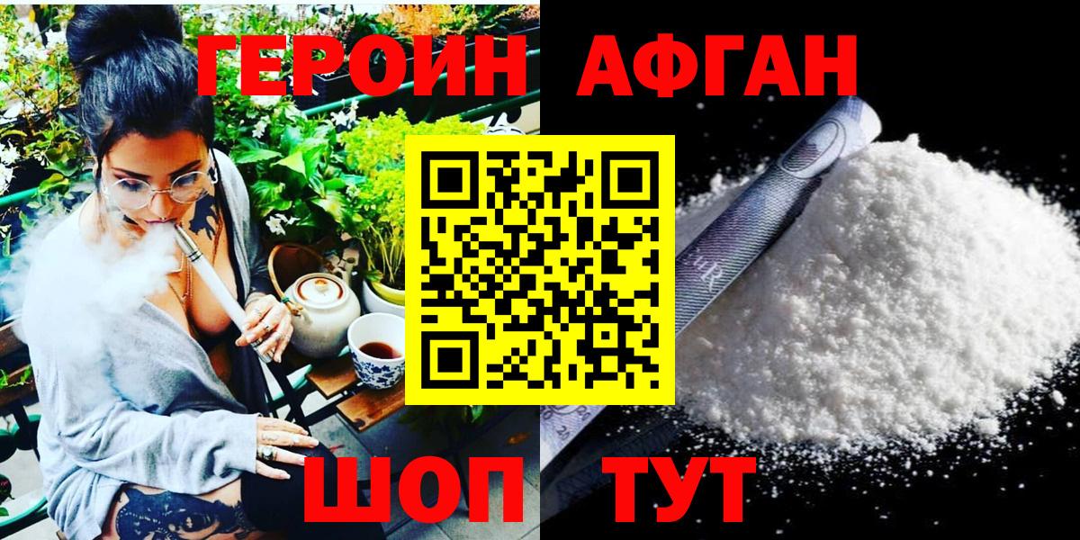 ГЕРОИН белый Углич