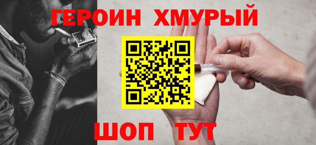 Героин VHQ  Вход с VPN  Углич 